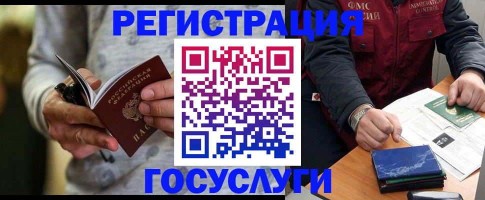 миграционный учет в Иркутской области