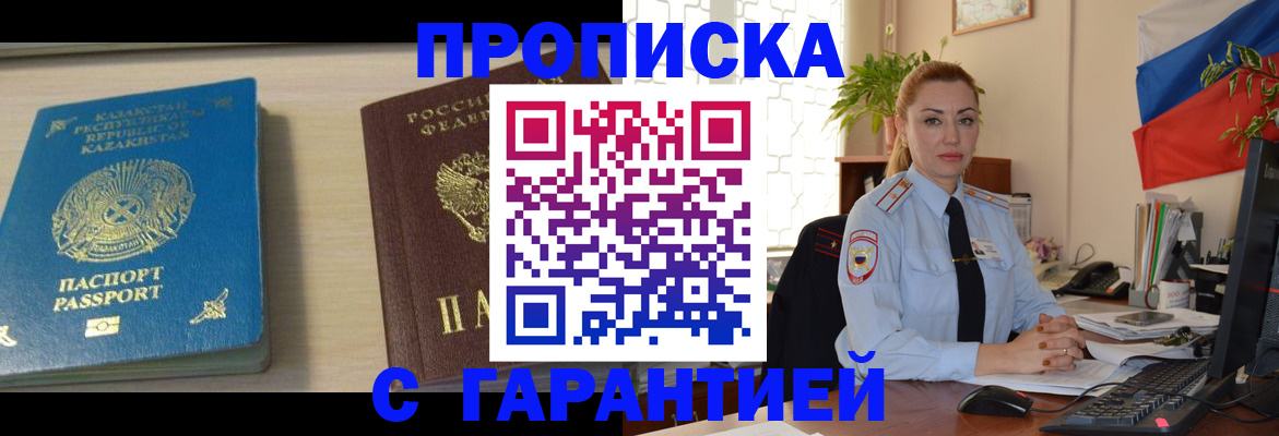прописка от собственника в Иркутской области
