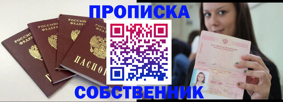 временная регистрация купить в Иркутской области