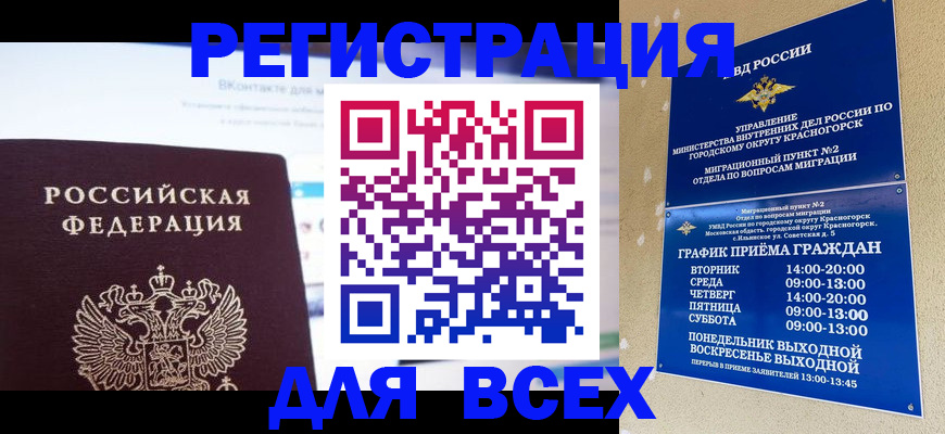временная регистрация недорого в Иркутской области
