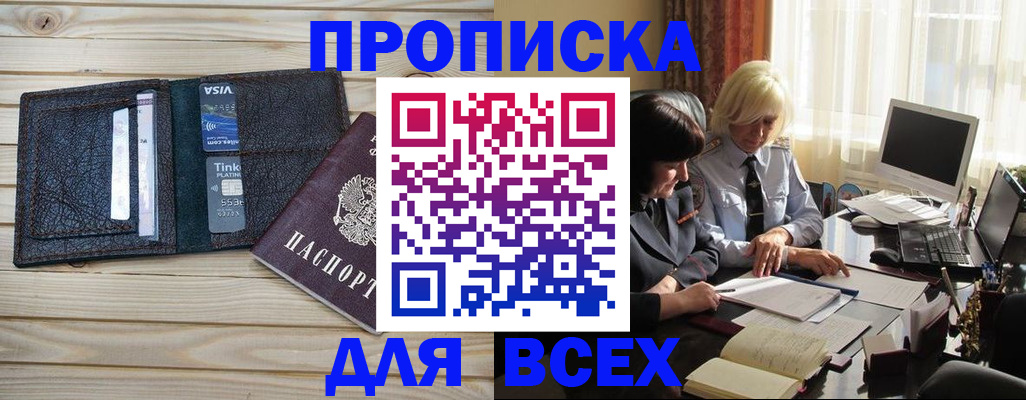 прописка регистрация в Иркутской области